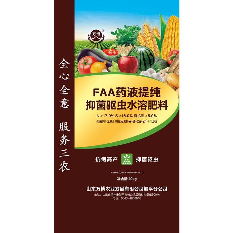 抑菌驅蟲水溶肥料