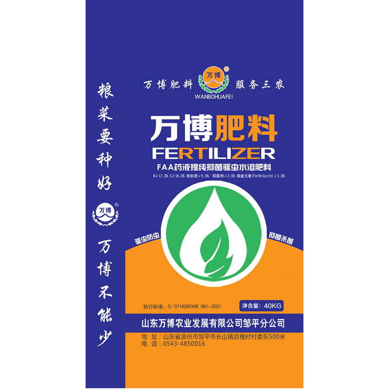 抑菌驅蟲水溶肥料