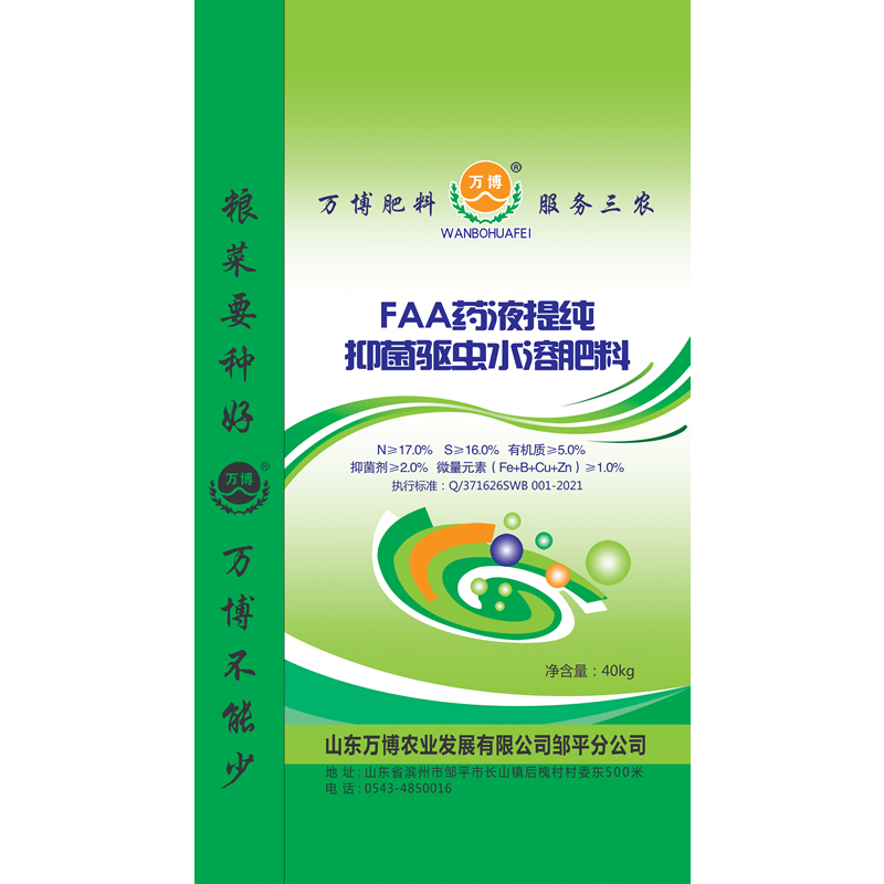 抑菌驅蟲水溶肥料