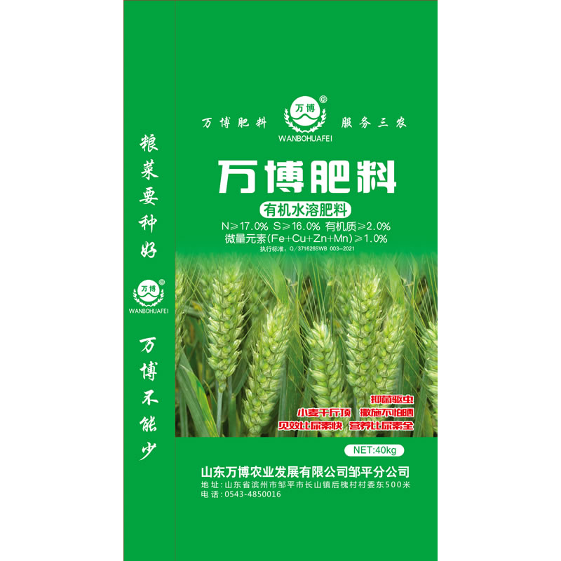 有機水溶肥料
